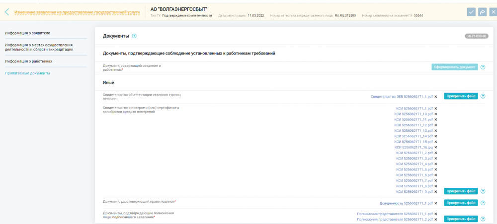 прилагаемые документы.png
