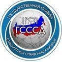 ГСССД