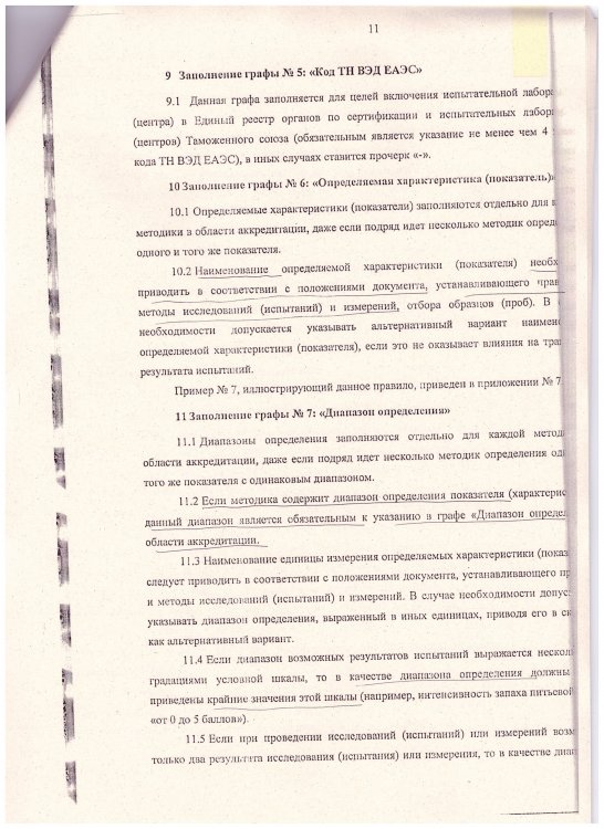 Скан Приказ 11, п. 11, пп 11.2 001.jpg
