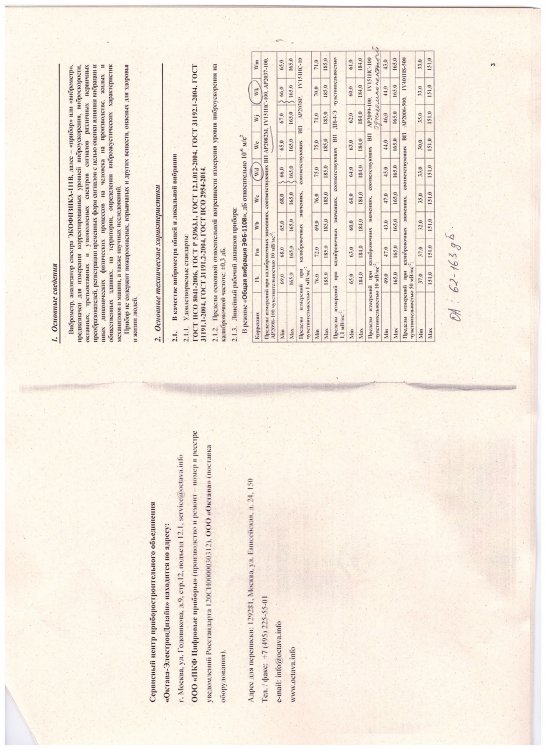 экофизика-111В диапазон паспорт 001.jpg