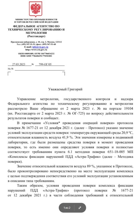 2023-03-27 Ответ УМ по влажности и поверке 1.jpg