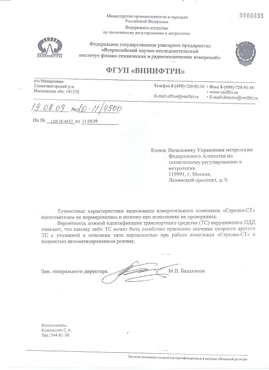 Ответ ВНИИФТРИ на Стрелку.jpg