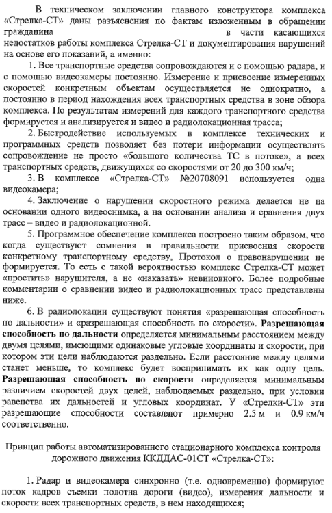 2012-08-28 Ответ ГИБДД МО стр2 обезличено.png