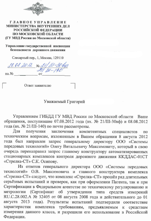 2012-08-28 Ответ ГИБДД МО стр1 обезличено.png