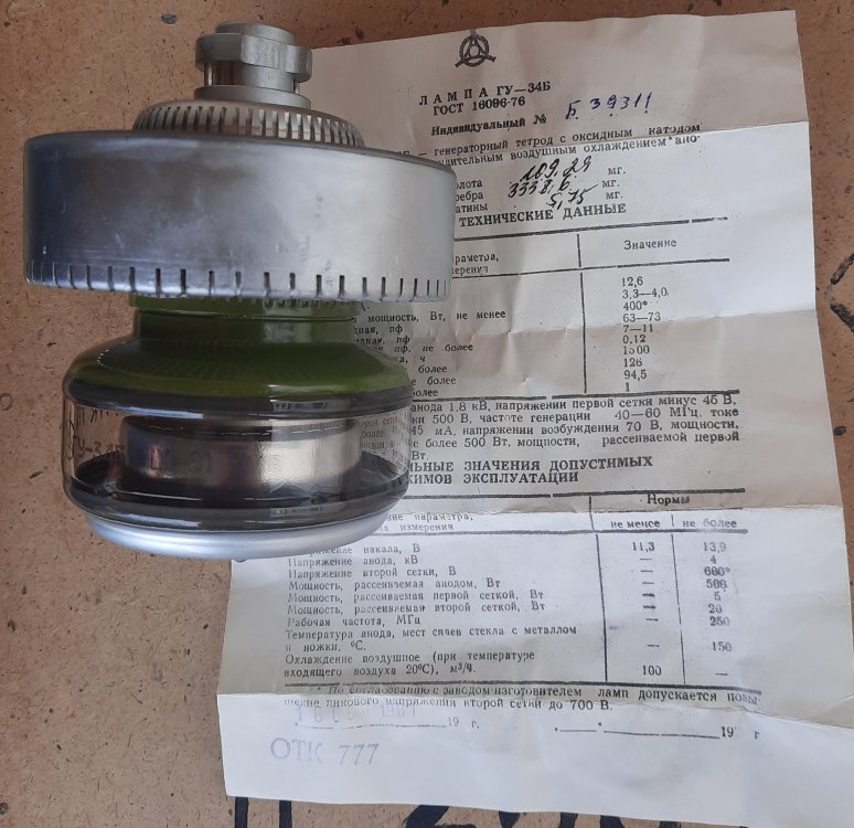 Лампа генераторная ГУ-34Б. Года выпуска 1981-1985.  (2).jpg