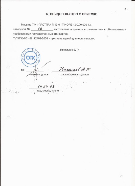 Паспорт 008.jpg