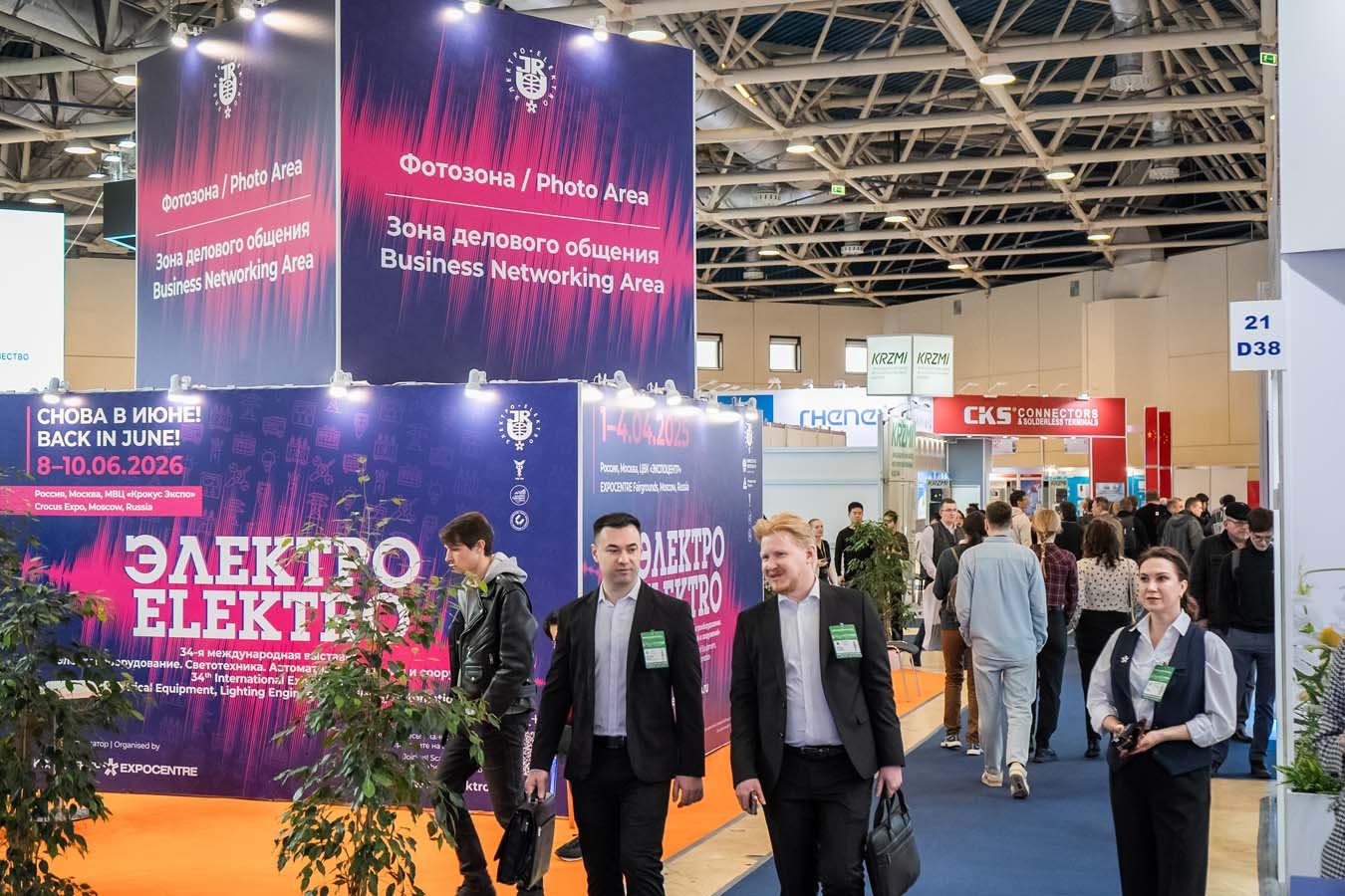 Международная выставка «Электро»