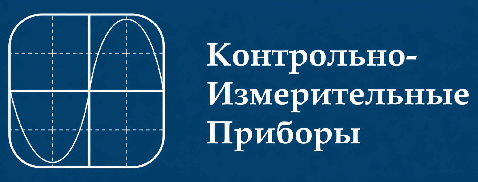 ООО КИП - производство и поставка средств измерений КИП